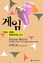 게임