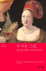 무서운 그림