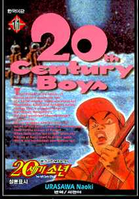 (본격과학모험만화)20세기소년 = Twentieth Century Boys. 11 : 성분표시