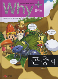 곤충 외