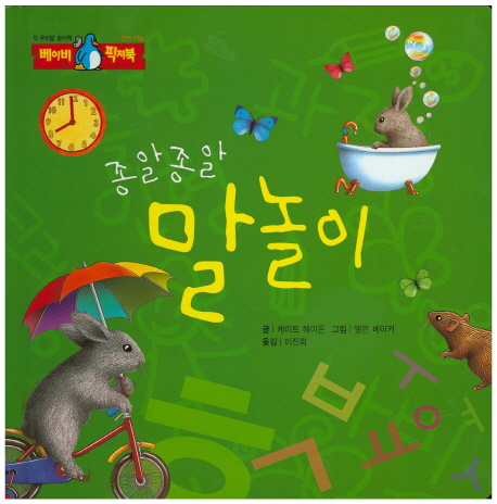 (종알종알) 말놀이. 16