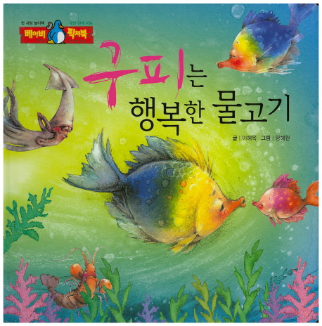 구피는 행복한 물고기. 7