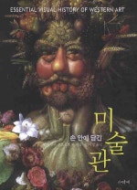 손 안에 담긴 미술관