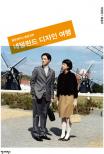 (불공평하고 불완전한) 네덜란드 디자인 여행 표지 이미지