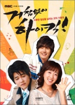 MBC 시트콤 사진만화 거침없이 하이킥
