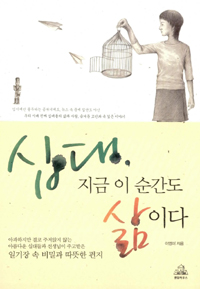 십대, 지금 이 순간도 삶이다