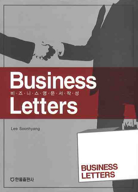 Business letters  = 비즈니스영문서작성