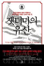 잿더미의 유산