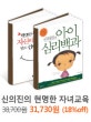 신의진의 현명한 자녀교육 - 2권 묶음