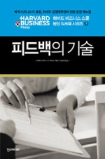 피드백의 기술