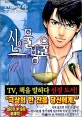 신의 물방울