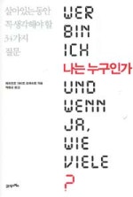 나는 누구인가