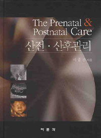 산전·산후 관리  = (The)prenatal＆postnatal care