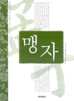맹자
