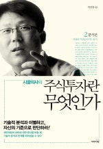 시골의사의 주식투자란 무엇인가