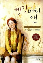 빨강머리 앤