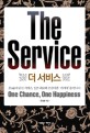 더 서비스(THE SERVICE)