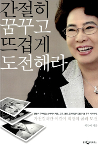 간절히 꿈꾸고 뜨겁게 도전해라 표지 이미지