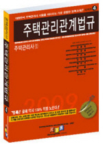 (2011)주택관리사 : 공동주택관리실무(제2차시험). 5