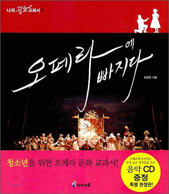 오페라에 빠지다 표지 이미지