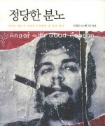 정당한 분노