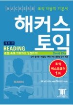 해커스 토익(TOEIC) Reading 해커스 토익 리딩 