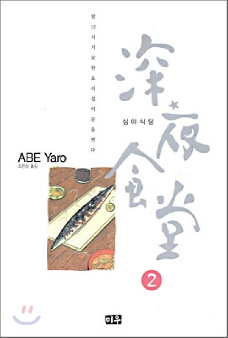 심야식당. 2