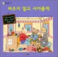 싸우지 말고 사이좋게