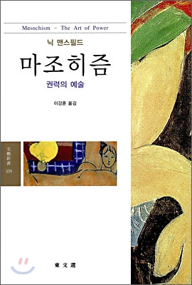 마조히즘 (권력의 예술)