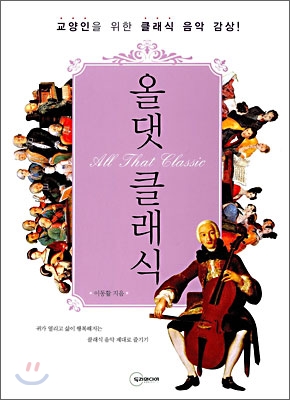 올 댓 클래식 표지 이미지
