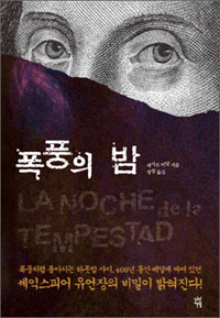 폭풍의 밤