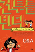 건투를 빈다
