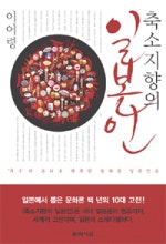 축소지향의 일본인