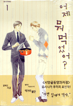 어제 뭐 먹었어?. 1 = What did you eat yesterday?