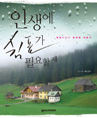 인생에 쉼표가 필요할 때 : 베로니카의 동유럽 여행기