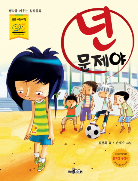 넌 문제야