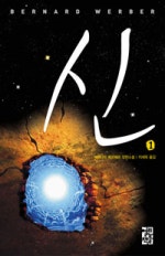 신