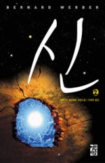 신