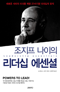 (조지프 나이의) 리더십 에센셜 표지 이미지