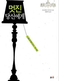 멋진 당신에게