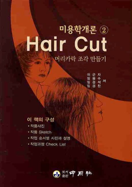 Hair Cut : 머리카락 조각 만들기