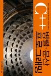 C++ 병렬 분산 프로그래밍