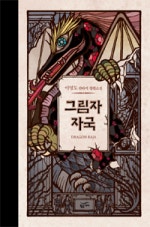 그림자 자국