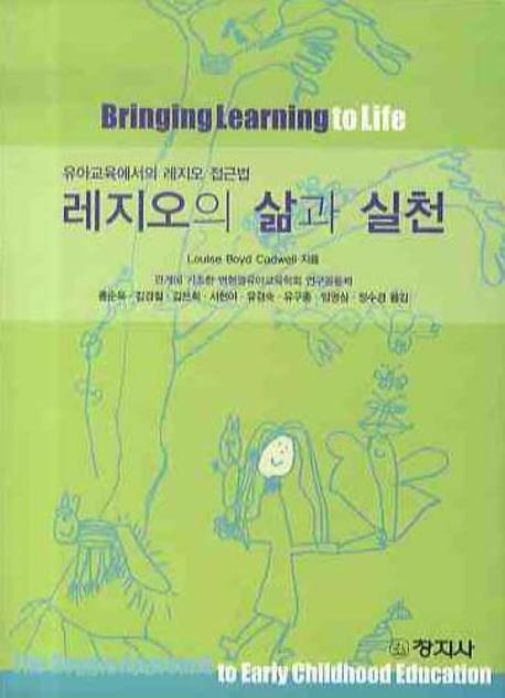 레지오의 삶과 실천