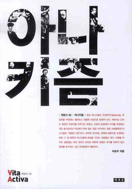 아나키즘
