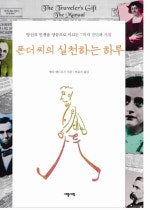 폰더 씨의 실천하는 하루