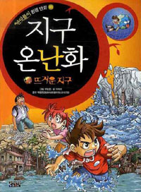 지구 온난화