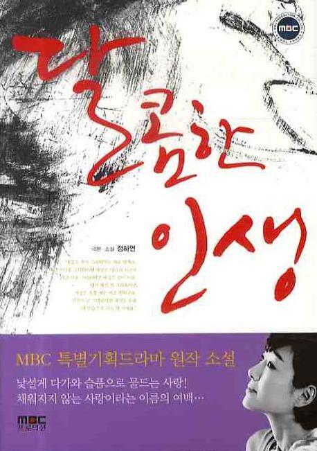달콤한 인생