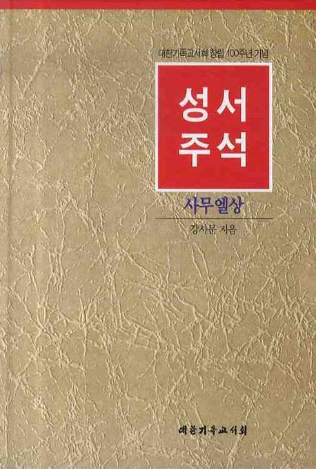 사무엘상