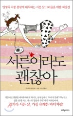 서른이라도 괜찮아